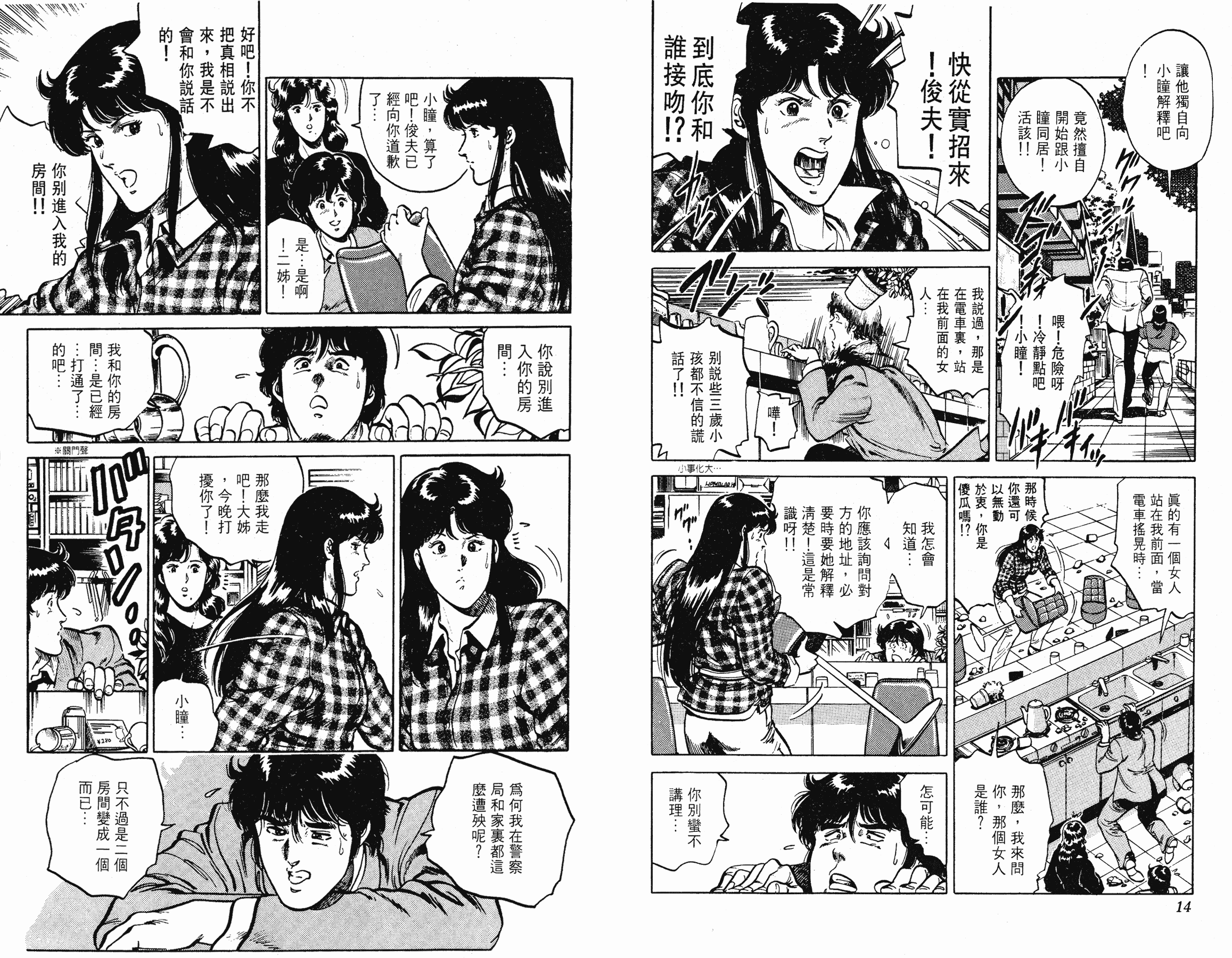 [貓之眼CAT'S.EYE][北條司][玉皇朝][C.C]Vol.157